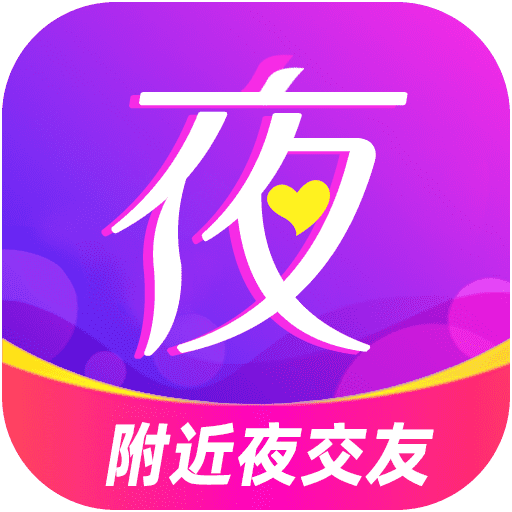 附近夜交友 1.0