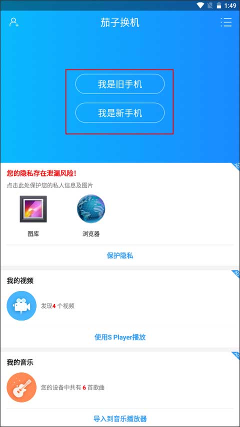 茄子换机官方版截图0
