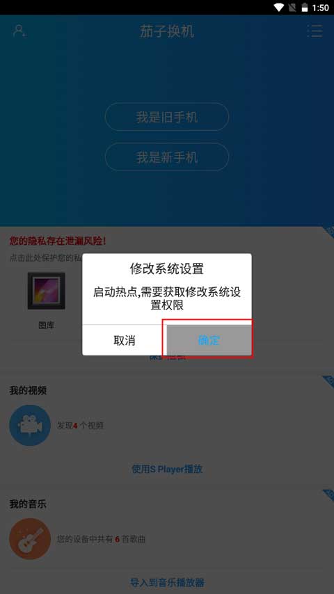 茄子换机官方版截图1