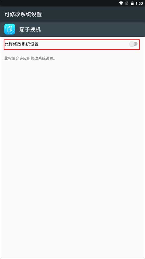 茄子换机官方版截图2