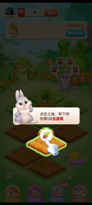 天天种花红包版截图1