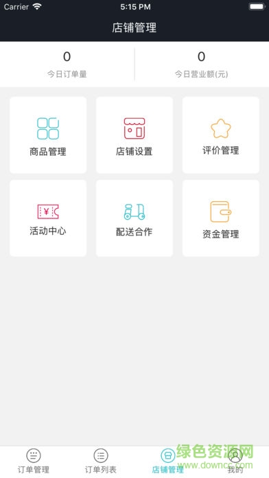 饭小白商家版截图