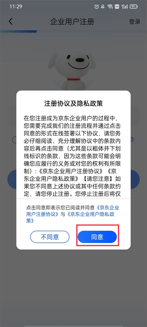 京东企业购专业版app截图