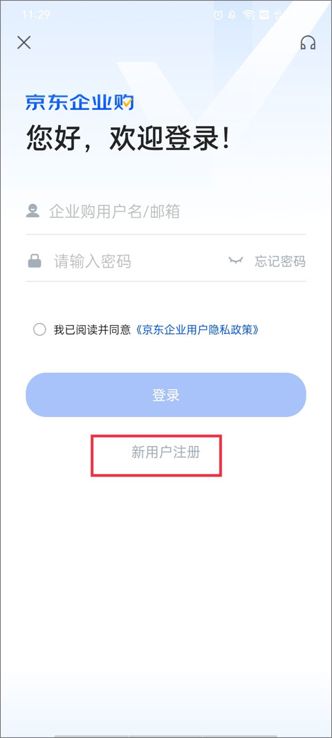 京东企业购专业版app截图