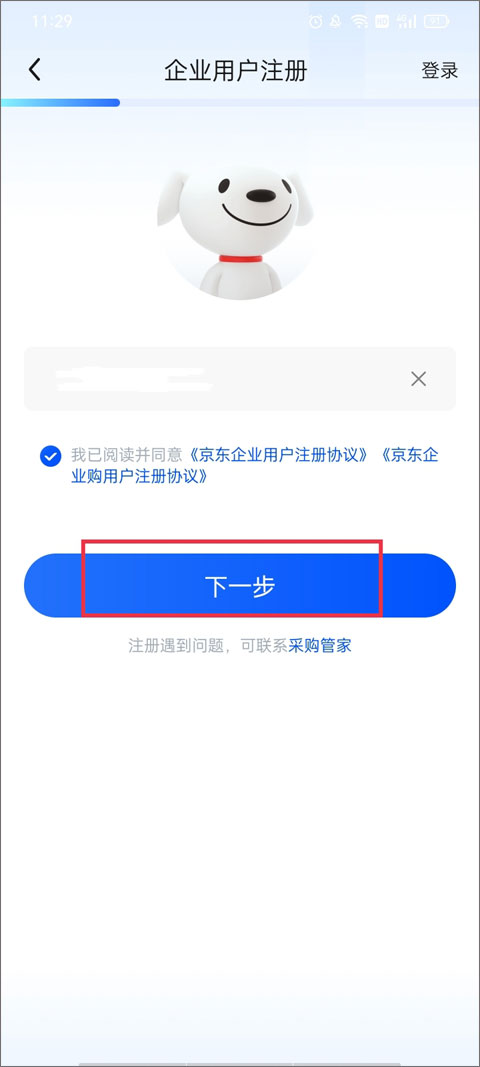 京东企业购专业版app截图