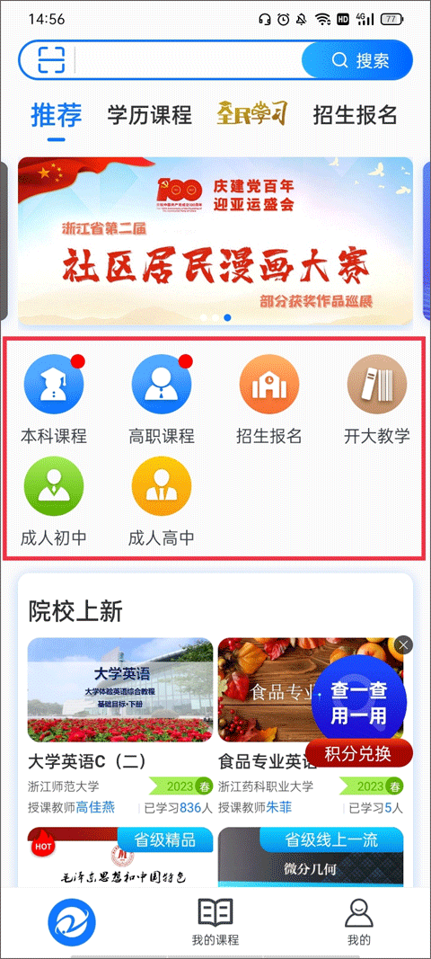 在浙学app最新版截图0
