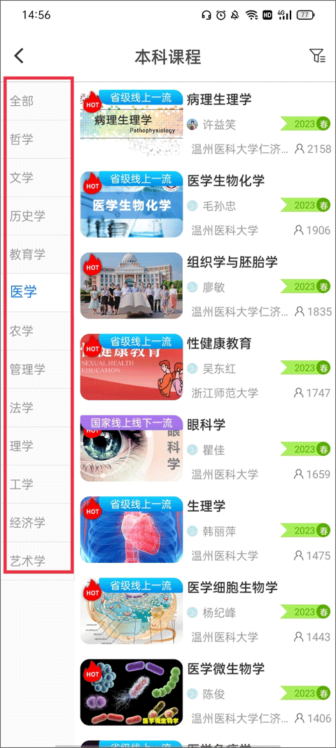 在浙学app最新版截图1