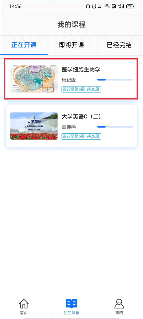 在浙学app最新版截图3