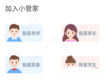 班级小管家学生版截图0