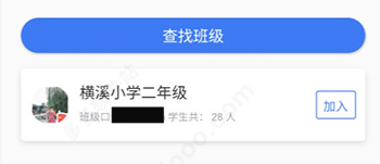 班级小管家学生版截图2