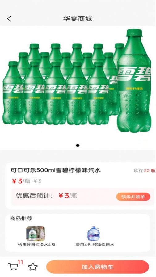 华零商城截图0
