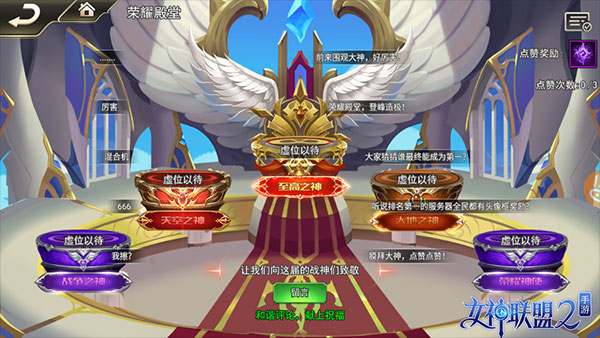 女神联盟2百度版截图