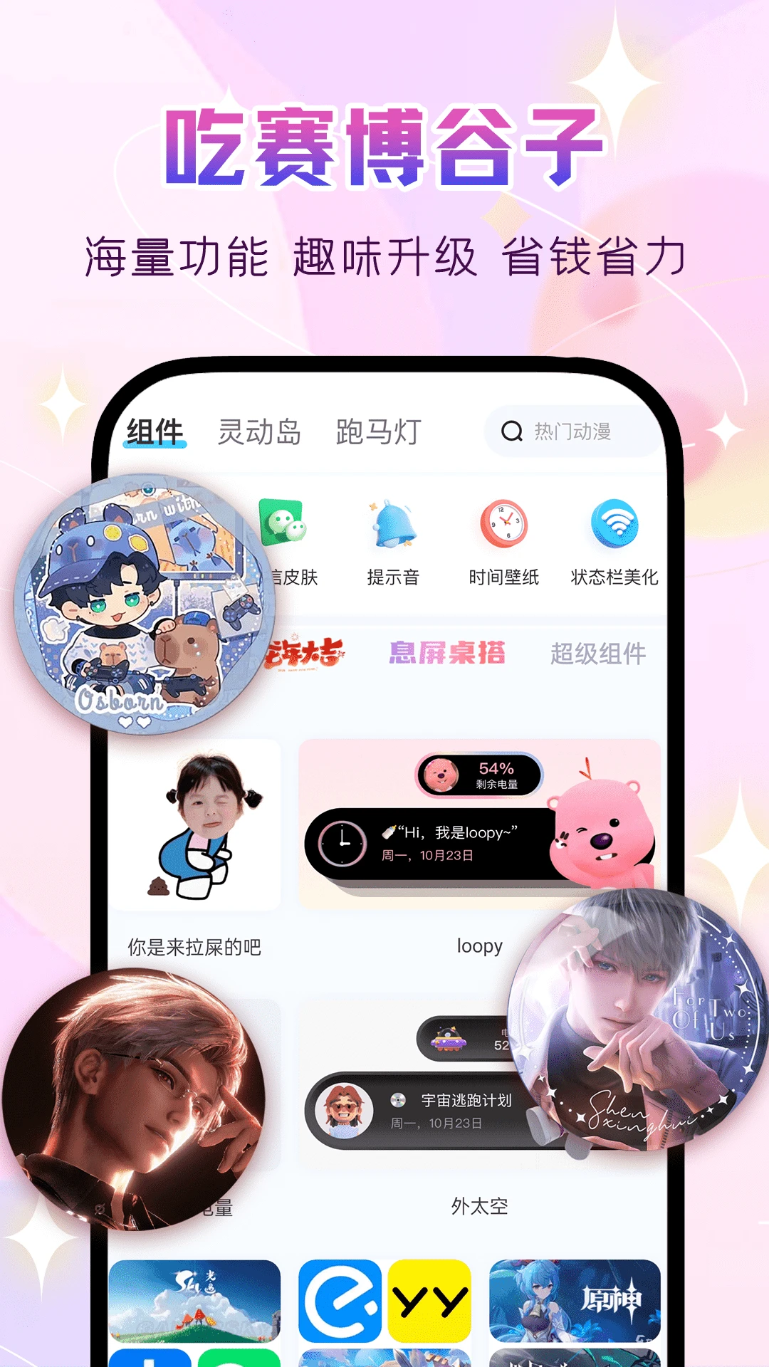 万能主题组件截图0