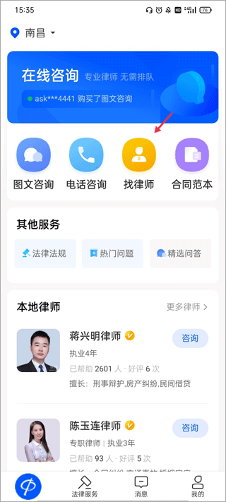 华律法律咨询app截图0