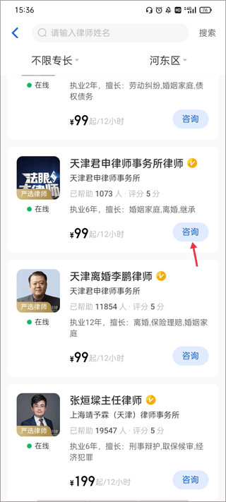 华律法律咨询app截图1