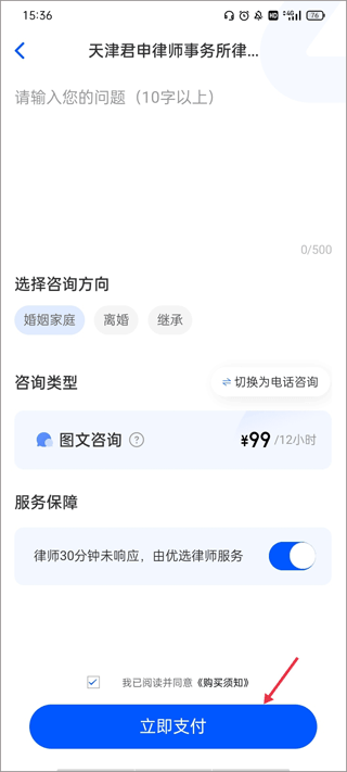 华律法律咨询app截图2