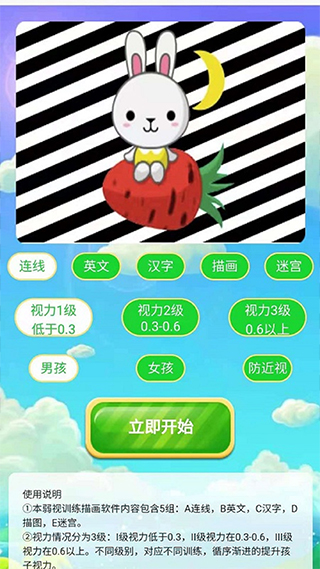 弱视训练描图软件截图0