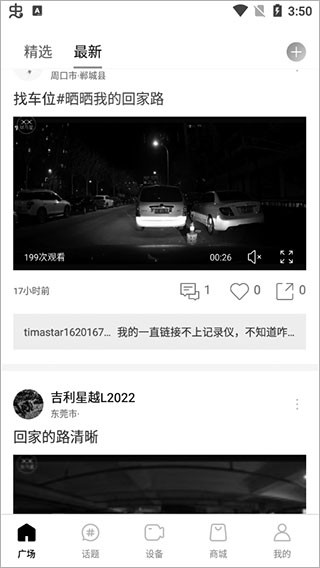 carnet行车记录仪安卓版截图3