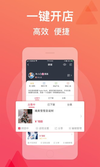 微脉店铺截图0