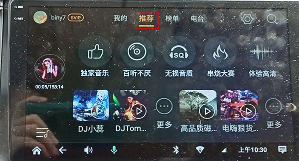 dj音乐盒车机版截图