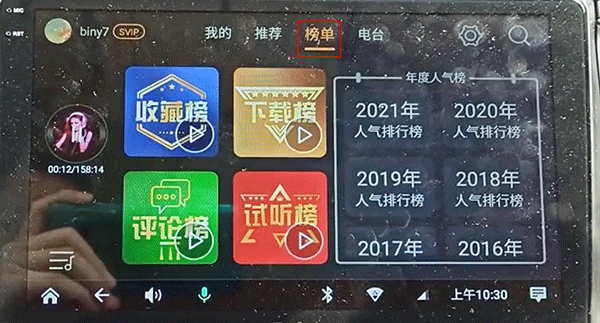 dj音乐盒车机版截图