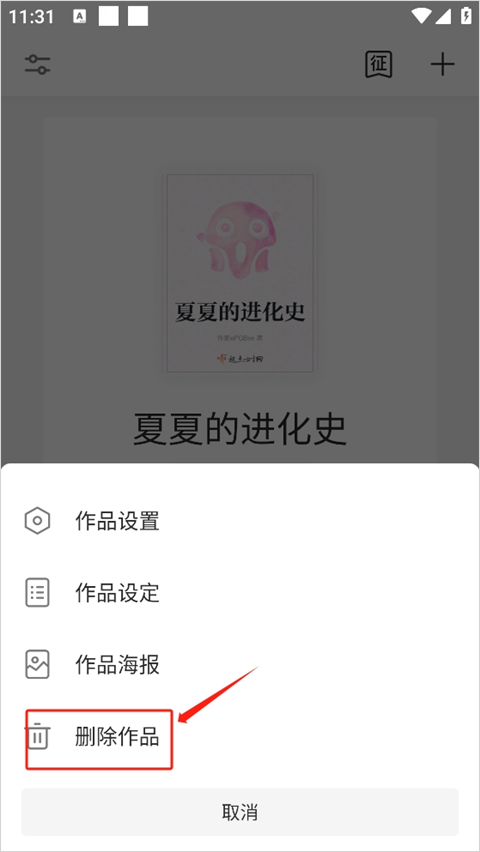 阅文作家助手app截图1