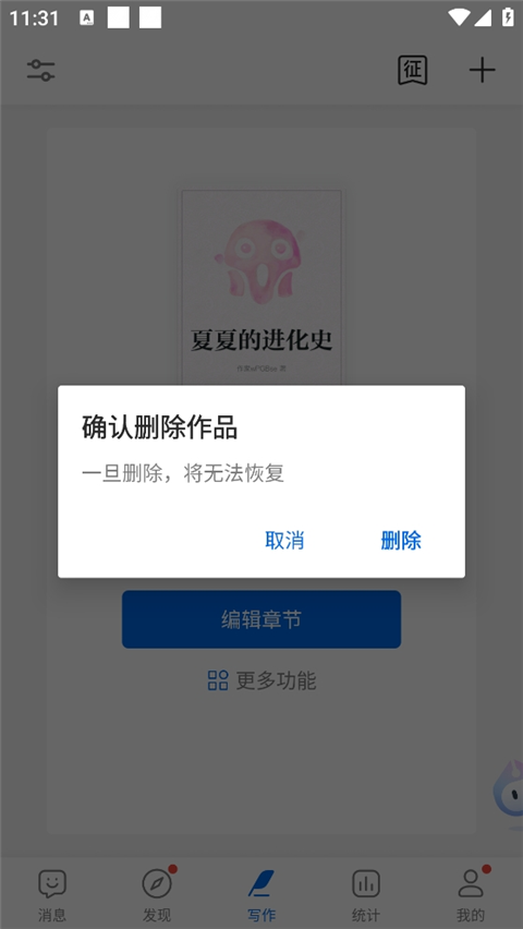 阅文作家助手app截图2