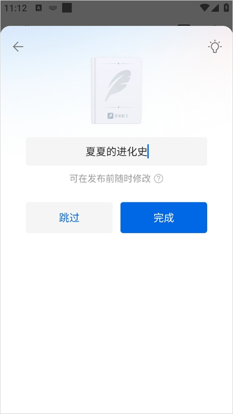 阅文作家助手app截图4