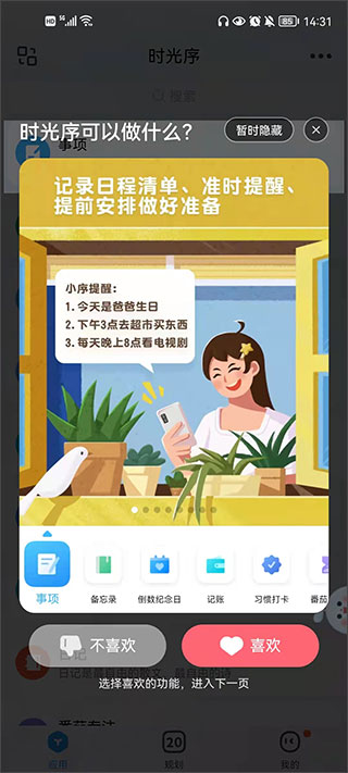 时光序app截图2