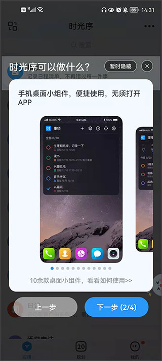 时光序app截图3