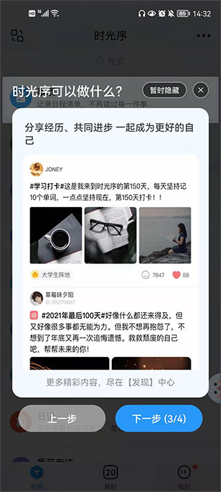 时光序app截图4