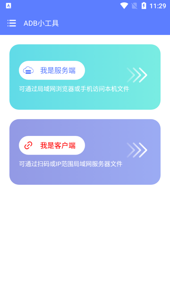 ADB小工具截图0
