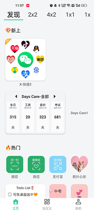 道简小组件截图0