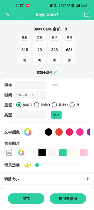 道简小组件截图1