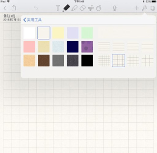 notability安卓版截图1