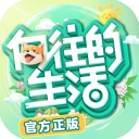 向往的生活 1.0
