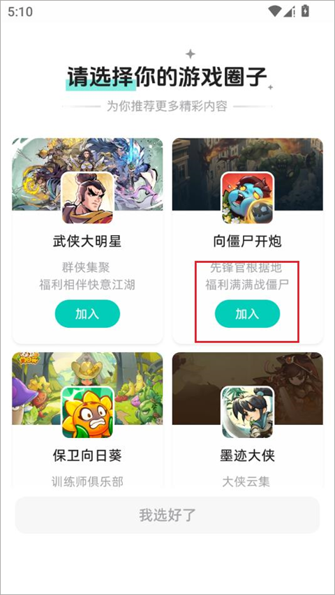 梦游社加速版截图0