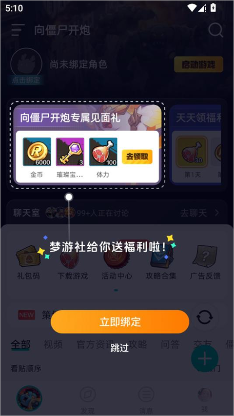 梦游社加速版截图1