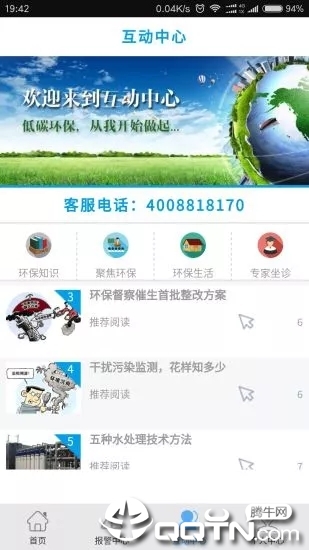 广东环保督查截图0
