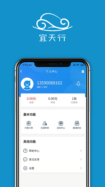 宜天行app 安卓版v1.0.12截图0