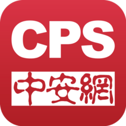 CPS中安网 1.0