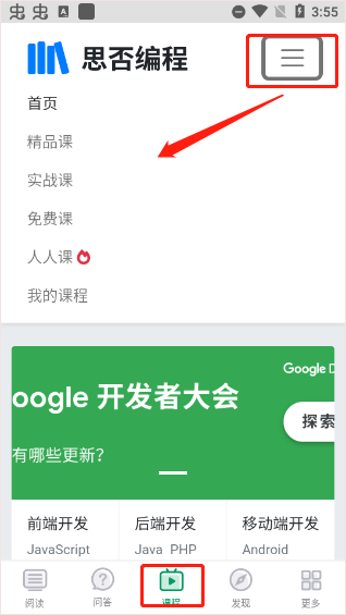 segmentfault思否app截图1