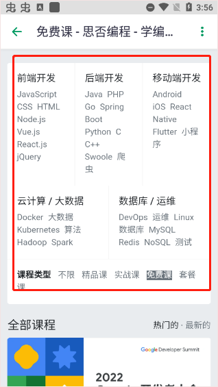 segmentfault思否app截图2