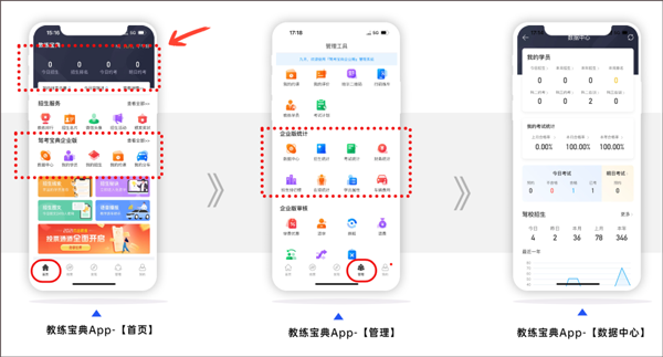 教练宝典app截图1