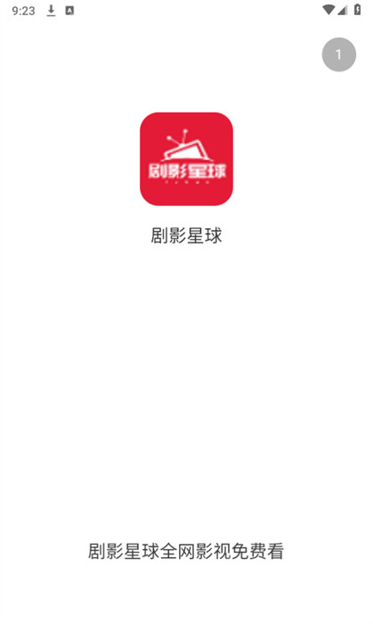 剧影星球截图0