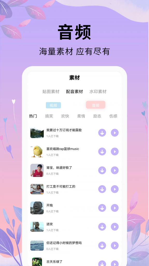 唯美短视频剪辑编辑软件截图0