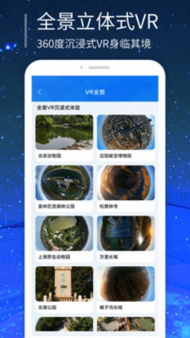 三维世界街景地图截图0