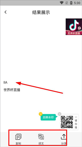 一键扫描app官方版截图3