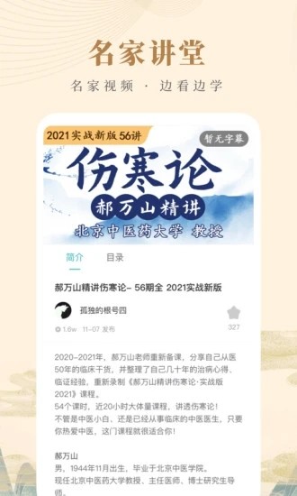知源中医手机版截图