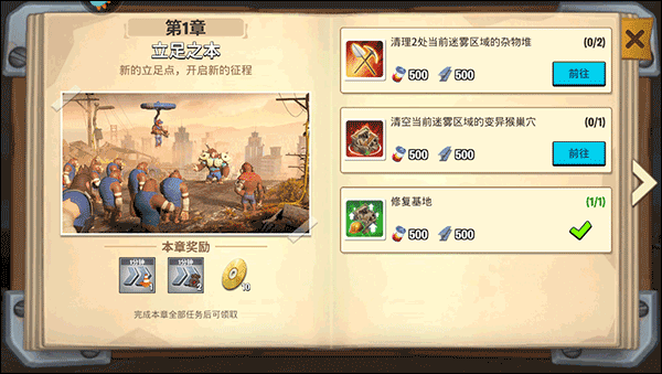 猿族时代小米版截图